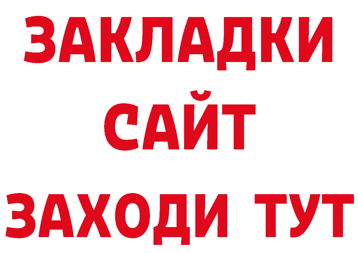 БУТИРАТ BDO 33% tor площадка гидра Спасск-Рязанский